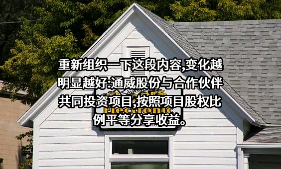 通威股份有限公司