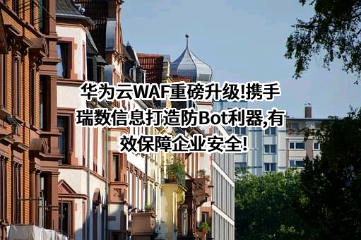 华为技术有限公司