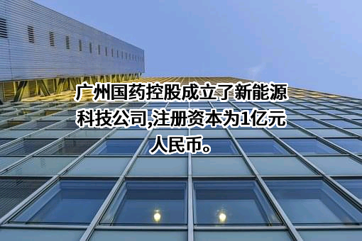 国药控股股份有限公司
