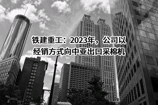 中国铁建重工集团股份有限公司