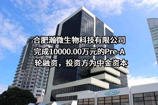 合肥瀚微生物科技有限公司