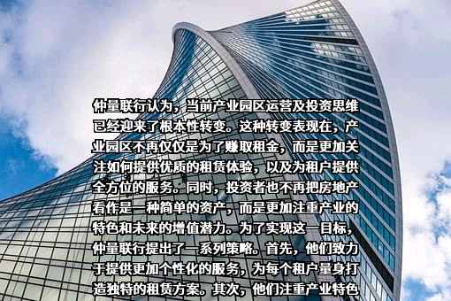 仲量联行有限公司