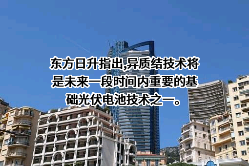 东方日升新能源股份有限公司
