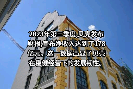 贝壳找房（北京）科技有限公司