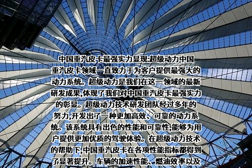 中国重汽集团济南卡车股份有限公司