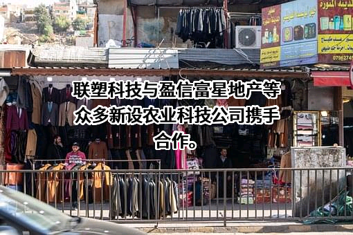 广东联塑科技实业有限公司