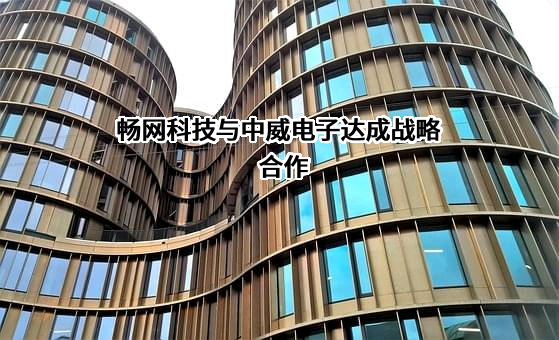 太原市畅网科技发展有限公司