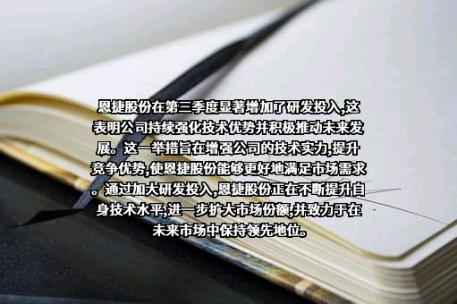 云南恩捷新材料股份有限公司