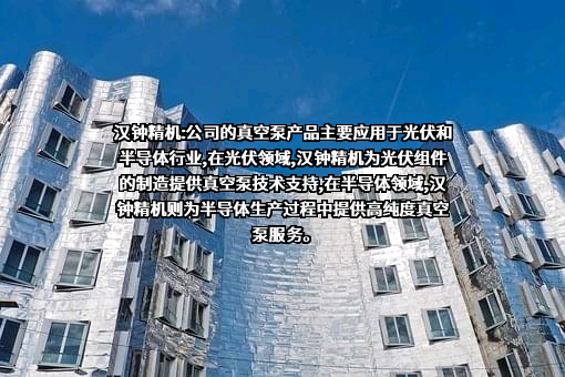 上海汉钟精机股份有限公司