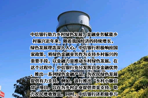 中信银行股份有限公司