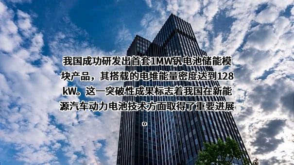 承德新新钒钛储能科技有限公司