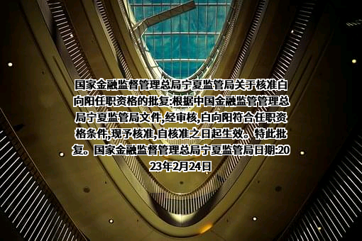 宁夏黄河农村商业银行股份有限公司