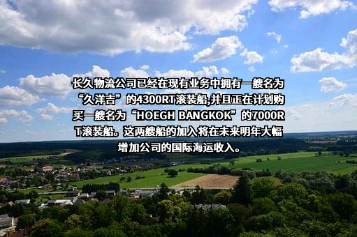 北京长久物流股份有限公司