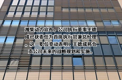 潍柴动力股份有限公司