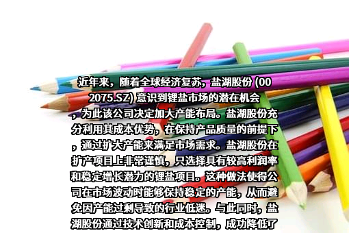 青海盐湖工业股份有限公司