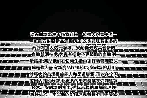 江苏鱼跃医疗设备股份有限公司