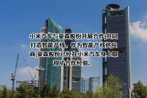 大连豪森设备制造股份有限公司