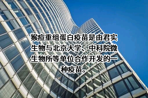 上海君实生物医药科技股份有限公司