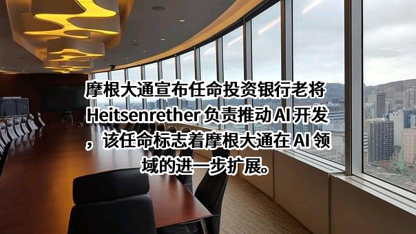 摩根大通证券（中国）有限公司