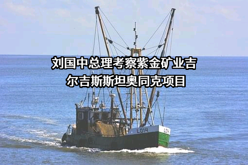 紫金矿业集团股份有限公司
