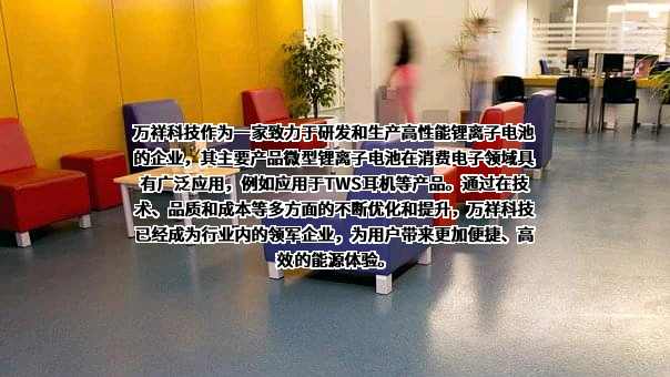 苏州万祥科技股份有限公司