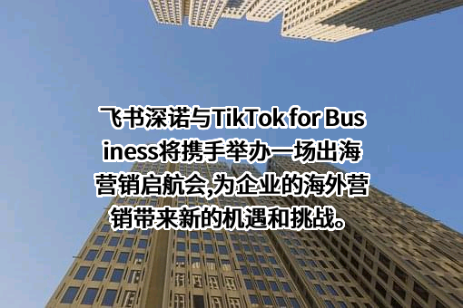 上海飞书深诺数字科技集团股份有限公司