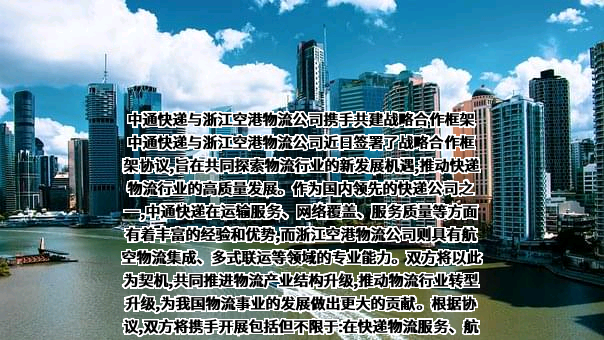 浙江空港物流发展有限公司