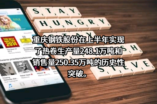 重庆钢铁股份有限公司
