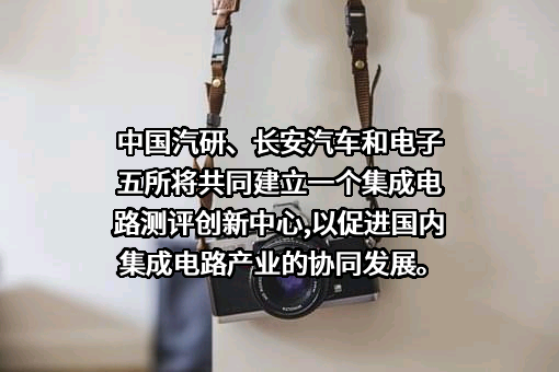 中国汽车工程研究院股份有限公司