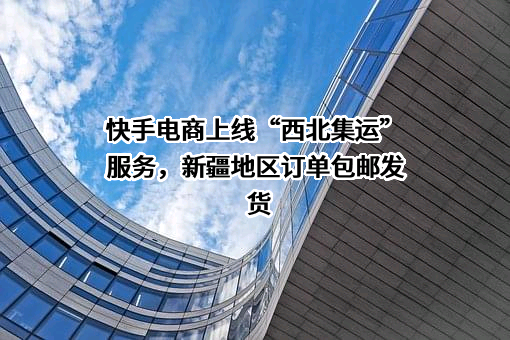 成都快购科技有限公司