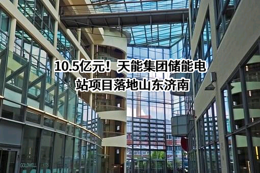 天能控股集团有限公司