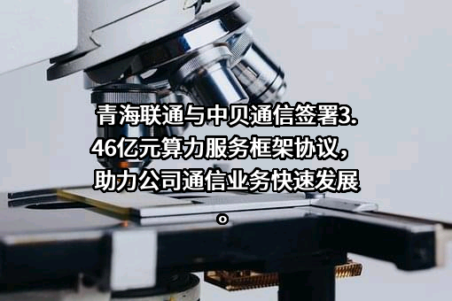 中国联合网络通信有限公司青海省分公司