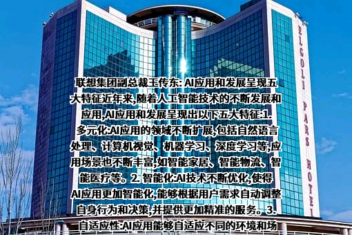 联想集团股份有限公司