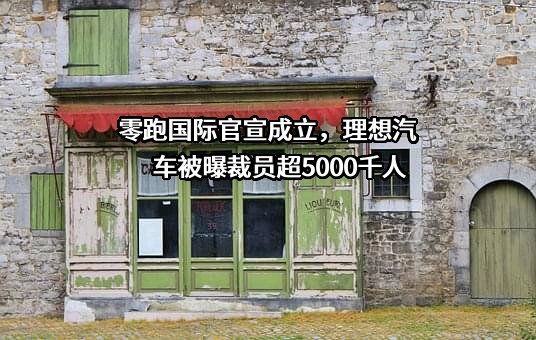 广州橙行智动汽车科技有限公司