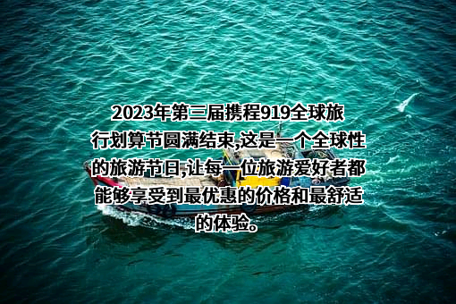 携程计算机技术（上海）有限公司