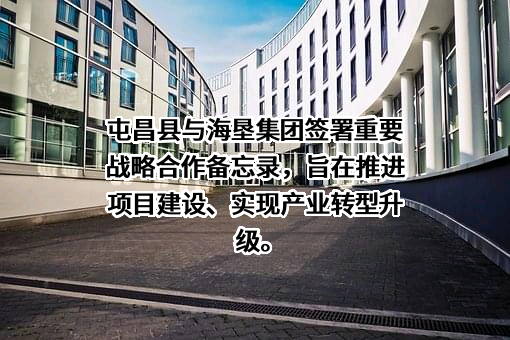 屯昌水电建筑有限公司