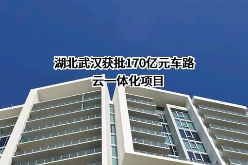 广州文远知行科技有限公司