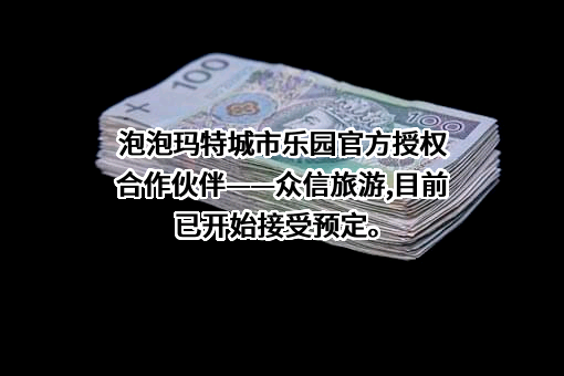 众信旅游集团股份有限公司