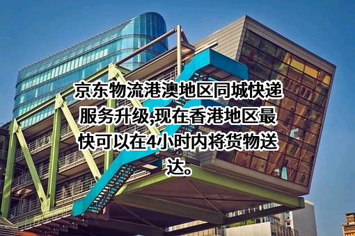 京东物流运输有限公司