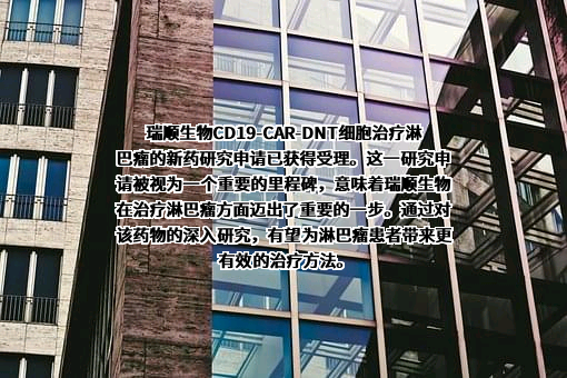 广东瑞顺生物技术有限公司