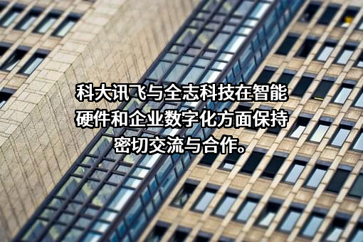 珠海全志科技股份有限公司