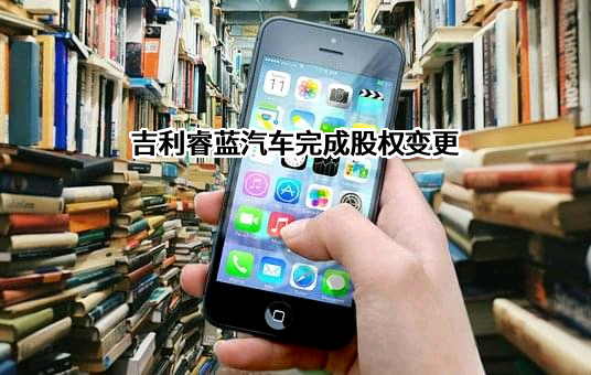 重庆睿蓝汽车科技有限公司