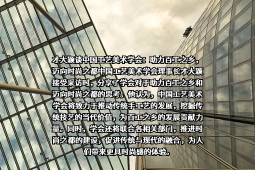 中国工艺美术学会