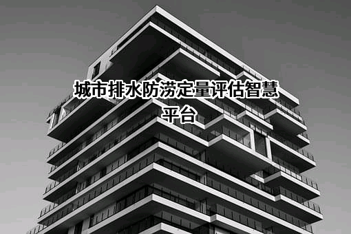 北京清控人居环境研究院有限公司