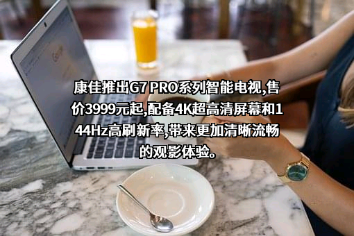 康佳集团股份有限公司