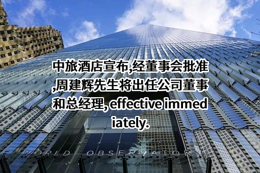 中国旅游集团酒店控股有限公司