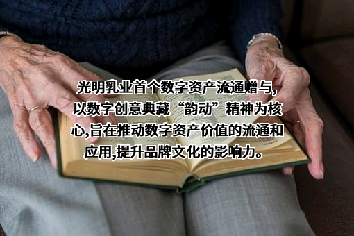 光明乳业股份有限公司