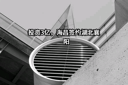海昌海洋公园控股有限公司