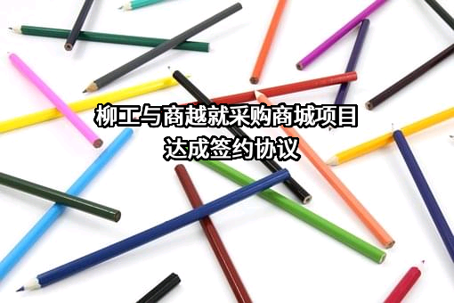 北京商越网络科技有限公司