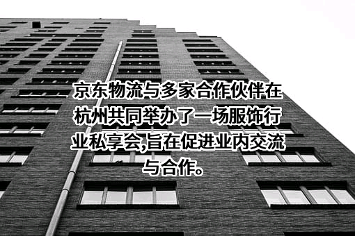 京东物流运输有限公司